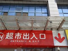 -永辉超市(贵池路店)