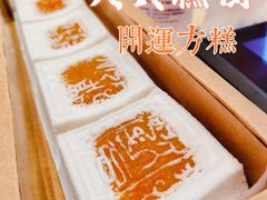 -阮大兴糕团(日月光中心店)