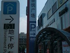 -吾悦广场(南京鼓楼店)