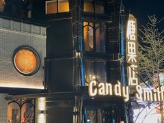 -酷巧·巧克力糖果店