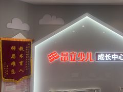 -昂立少儿成长中心(普陀星方汇校区)