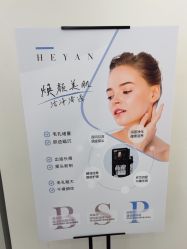 点击看大图 -HEYAN荷妍专业脱毛连锁机构
