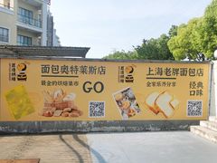 -匠造烘焙(上海工厂店)