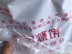 -尚食卢记烧饼(凤凰路总店)