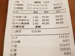 账单-都一处烧麦馆(前门店)