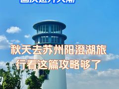 -阳澄湖半岛旅游度假区