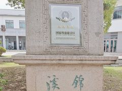 -锦溪古镇