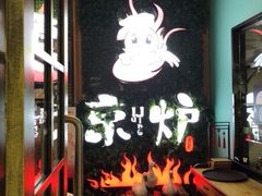 -三人行骨头王火锅(长寿店)