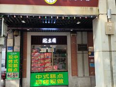 -武汉冠生園(吉庆街店)
