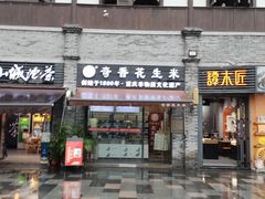 -段氏奇香花生米(长嘉汇店)