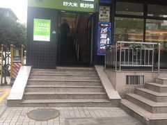 门面-大米先生(成都青龙街店)