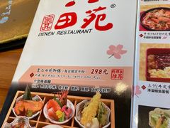 -皇品田苑日式料理(苏州中心店)