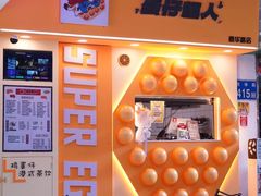 -蛋仔超人·鸡蛋仔·港奶(西华路店)