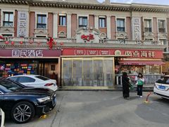 -必点海鲜·海肠捞饭·鲅鱼水饺(滨江道店)