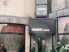 -CEMENT·coffee bar (凤凰创意园店)