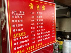 -付记鲜味鳝鱼面馆(松涛苑A区店)
