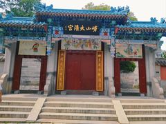 -青岛崂山太清宫