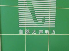 -自然之声助听器·呼吸机(公园路店)