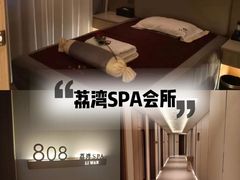 -荔湾足浴·按摩·SPA会所(龙华店)