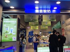 -溪边姑娘·拉丝酸奶水果捞(春熙路店)