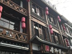 -唐师傅湘西名菜馆(武陵路店)