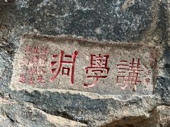 -浮山风景名胜区