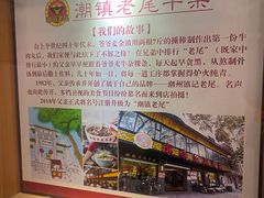 -潮镇老尾牛杂(环城西路店)