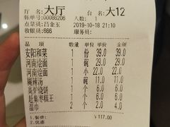 账单-金狮麟·新豫菜(金码大厦店)