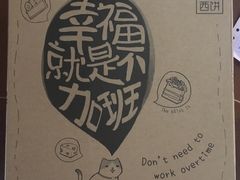 芒果拿破仑-幸福西饼生日蛋糕·下午茶(思明店)