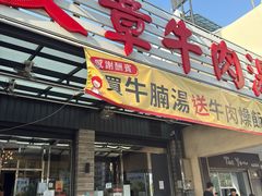 门面-文章牛肉汤