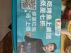 -半天妖烤鱼(京新广场店)