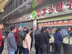 -袁大头包子(光华路店)