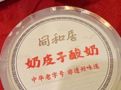 -同和居(月坛店)