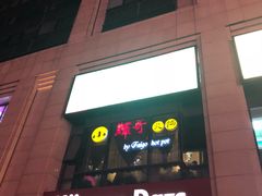 -哈根达斯(国瑞店)