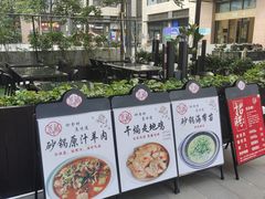 门面-珍藏湘约(科技园店)