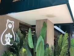 门面-森茶(湛江万达店)