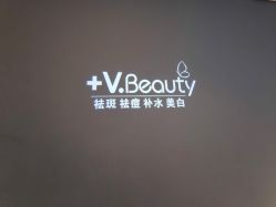 点击看大图 -苑苑vbeauty科技美容SPA