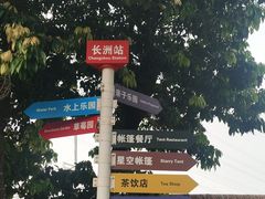 -长洲岛都市农业公园