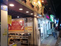 门面-顺记冰室(宝华路店)