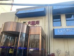 -大鸭梨烤鸭(石佛营店)