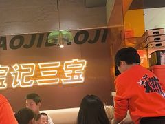 -宝记烧烤·碳锅羊肉·羊蝎子火锅·夜食社(文体路创始店)