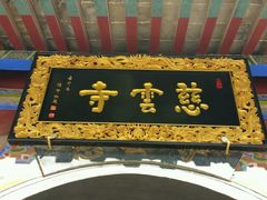 android_upload_pic-青龙山生态文化旅游区(慈云寺)