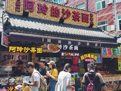 门面-老闽味沙茶面·姜母鸭(传承35年曾厝垵店)