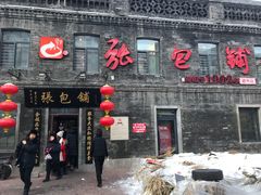 门面-张包铺(道外店)