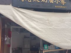 -高老太奶油小攀(新建南路店)