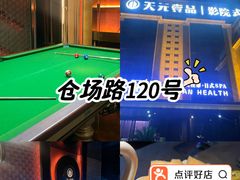 -金御沐足·影院式足道(新城店)