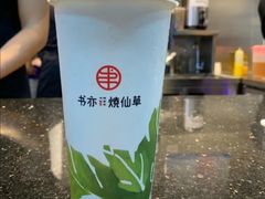 -书亦烧仙草(印象汇都市店)
