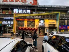 -黄泥岗·地道湖北菜(奥特莱斯店)