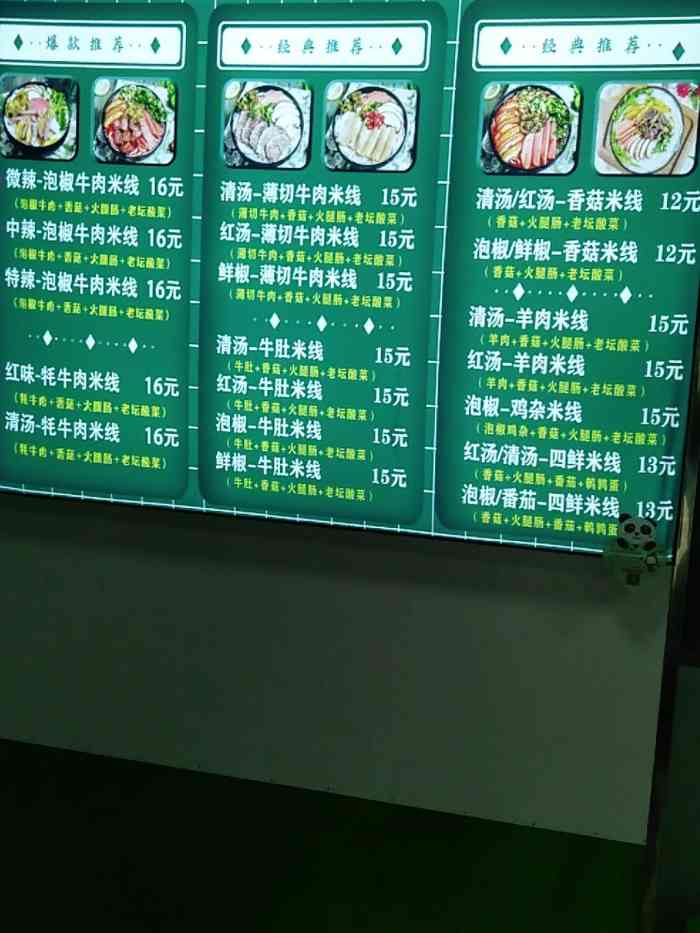 炸舌泡椒牛肉米线(沙坪坝店)-"沙坪坝区小龙坎正街石碾盘公交车站前