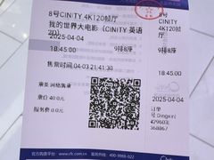 -中影国际影城(合生汇CINITY店)